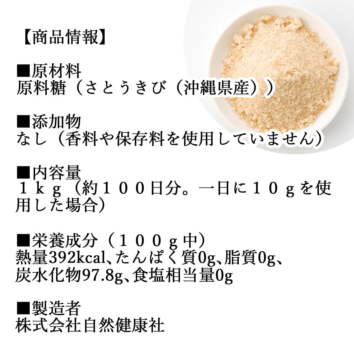 自然健康社 和み黒糖 1kg きび糖 きび砂糖 無添加 業務用の商品画像（パッケージ）