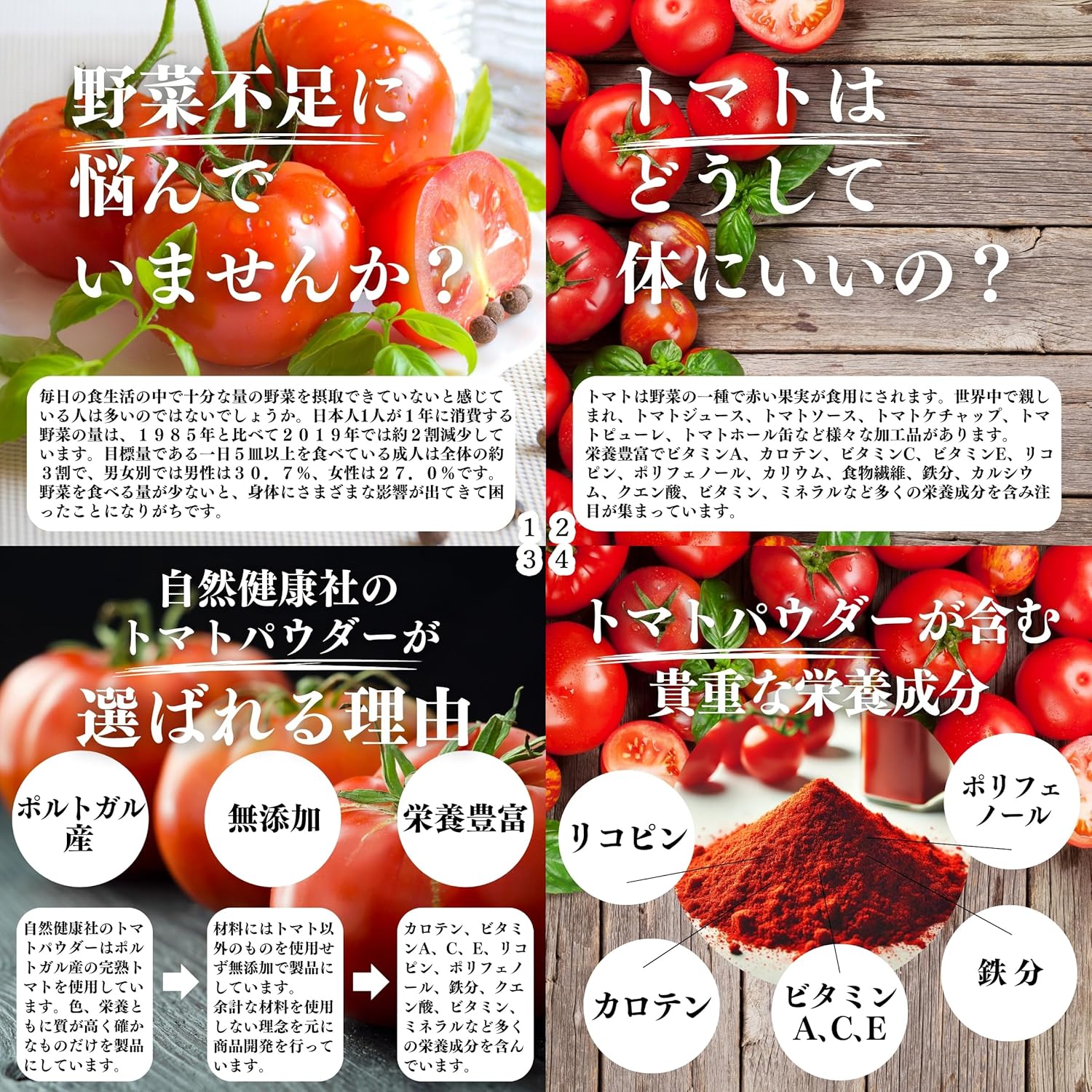 自然健康社 トマトパウダー 500g