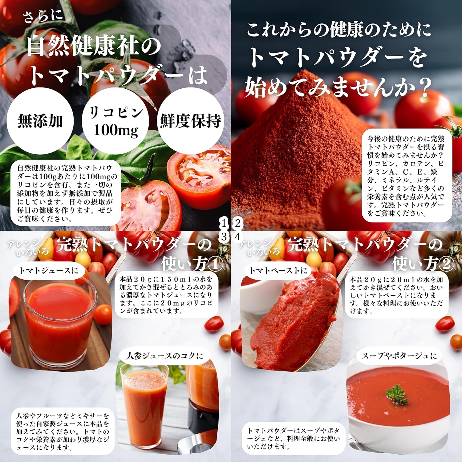 自然健康社 トマトパウダー 500g
