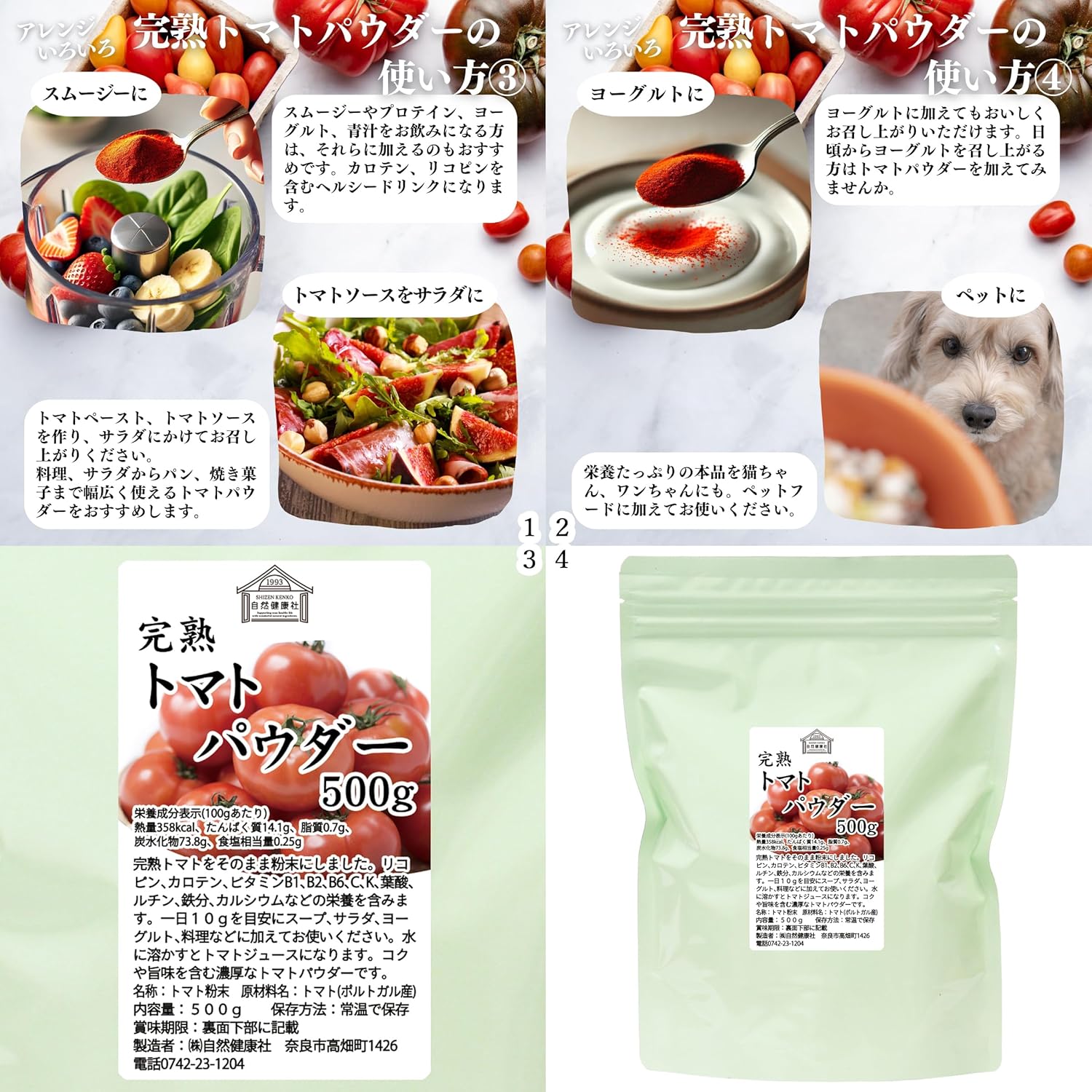 自然健康社 トマトパウダー 500g