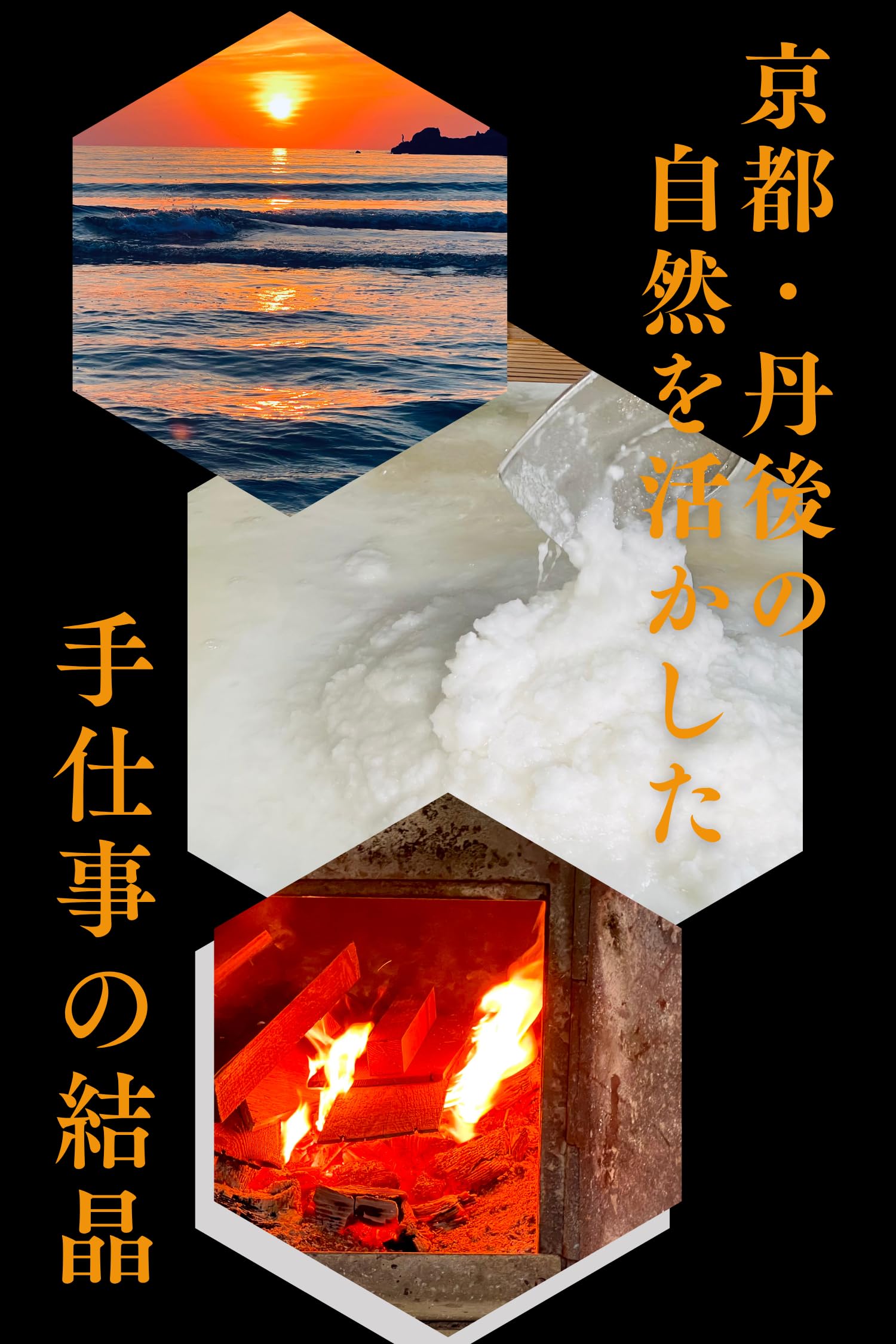 丹後絹塩 フルール・ド・タンゴ 100gの商品画像（パッケージ）
