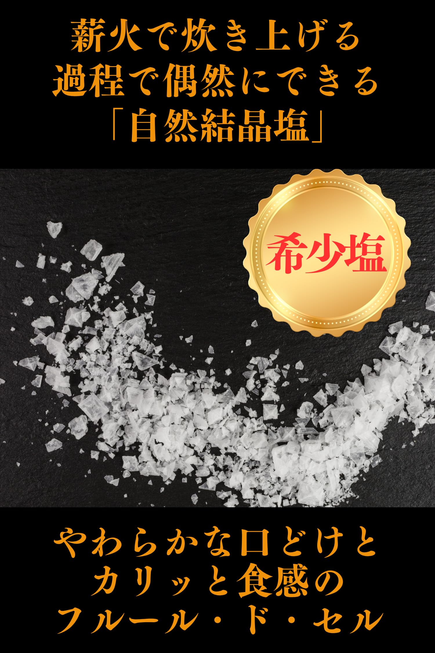 丹後絹塩 フルール・ド・タンゴ 100gの商品画像（パッケージ）