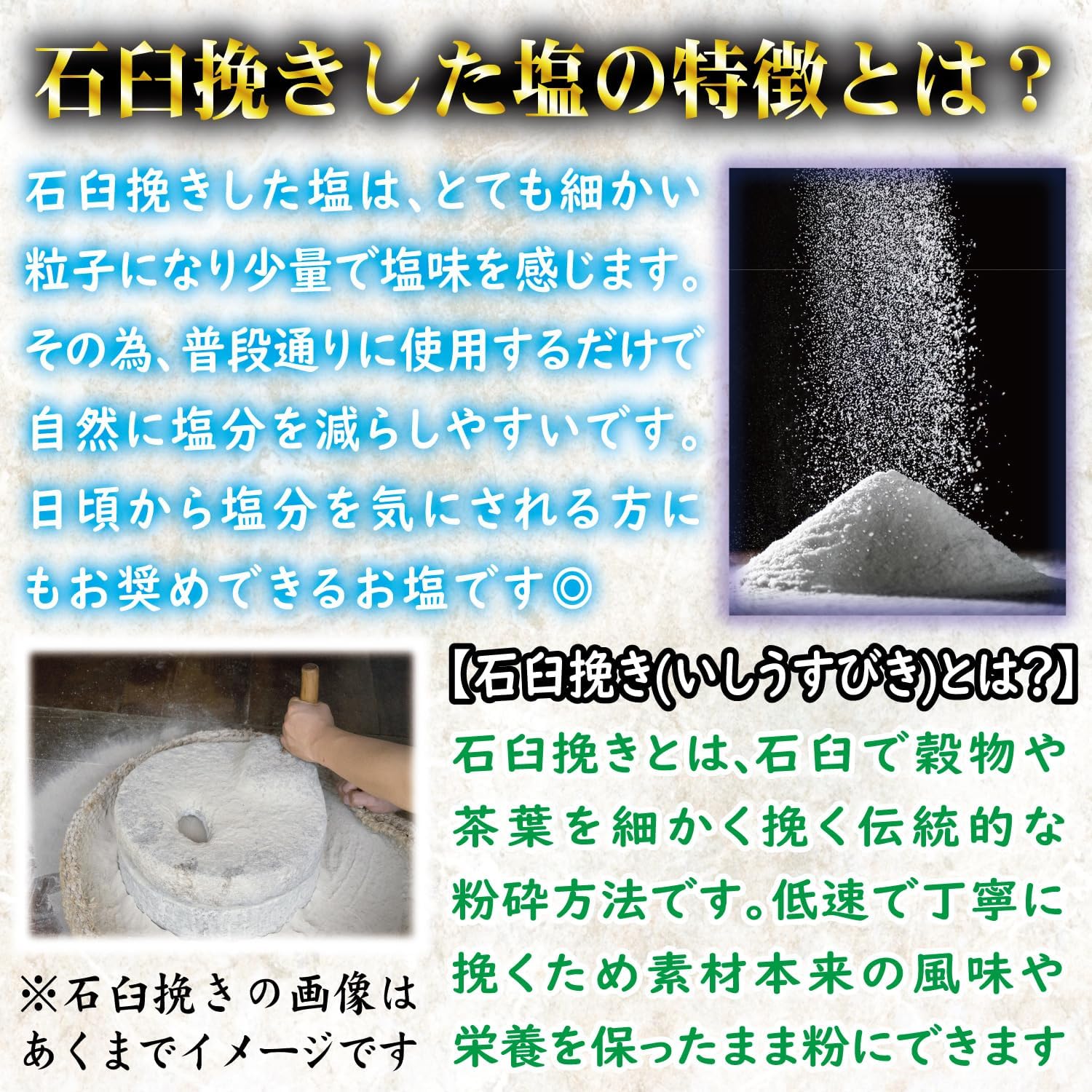 天日湖塩 石臼挽きパウダーソルト 150g