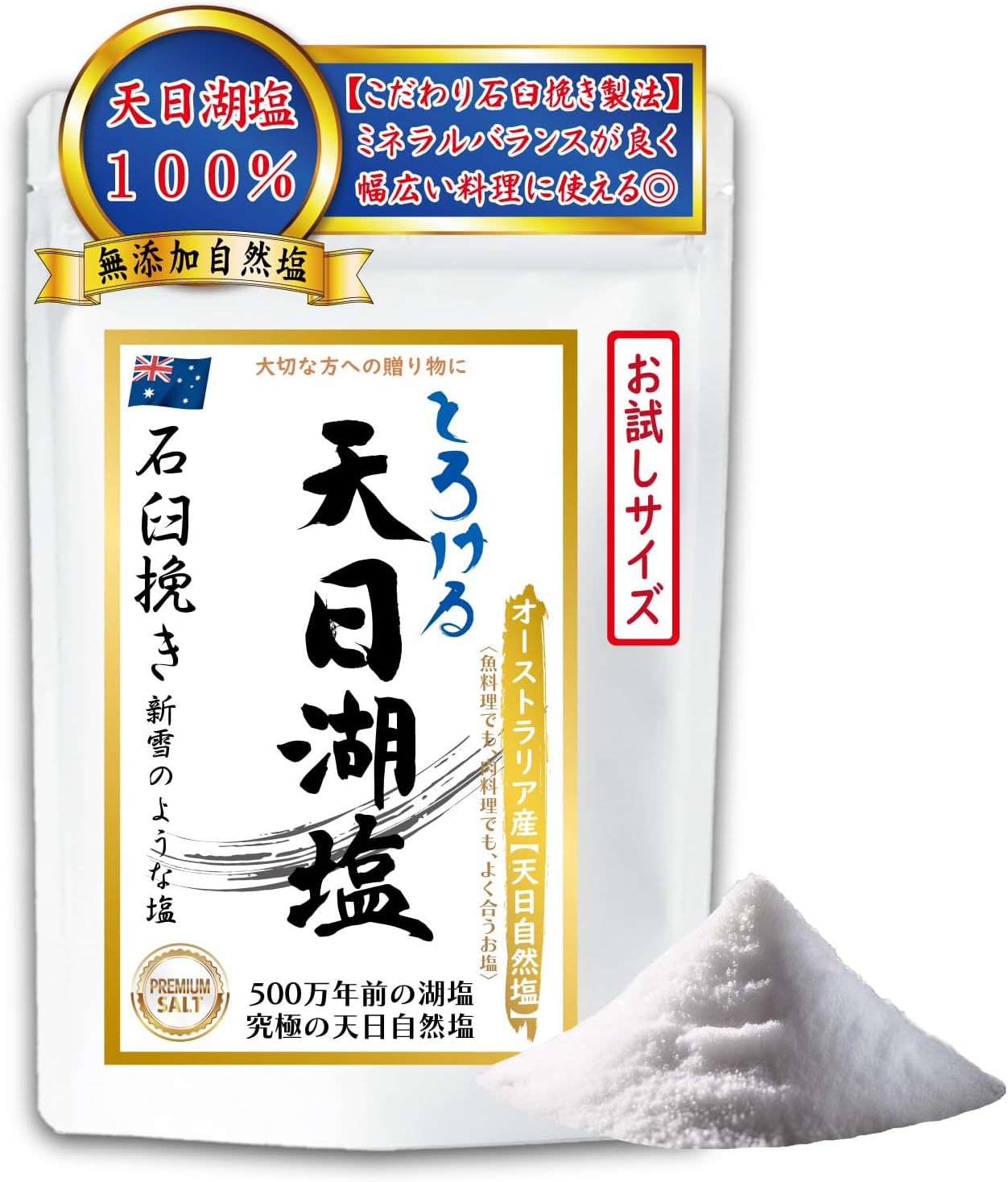 天日湖塩 石臼挽きパウダーソルト 150g