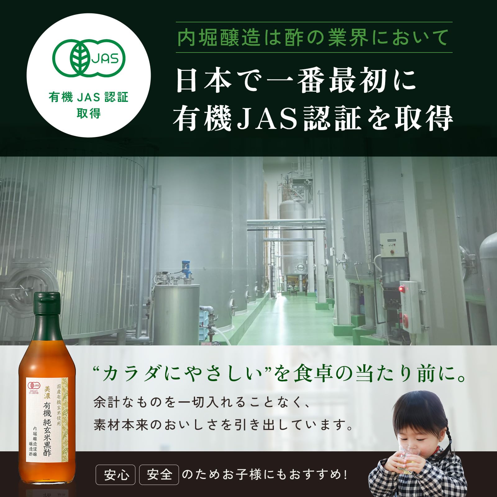 内堀醸造 美濃有機玄米黒酢 360mlの商品画像（パッケージ）