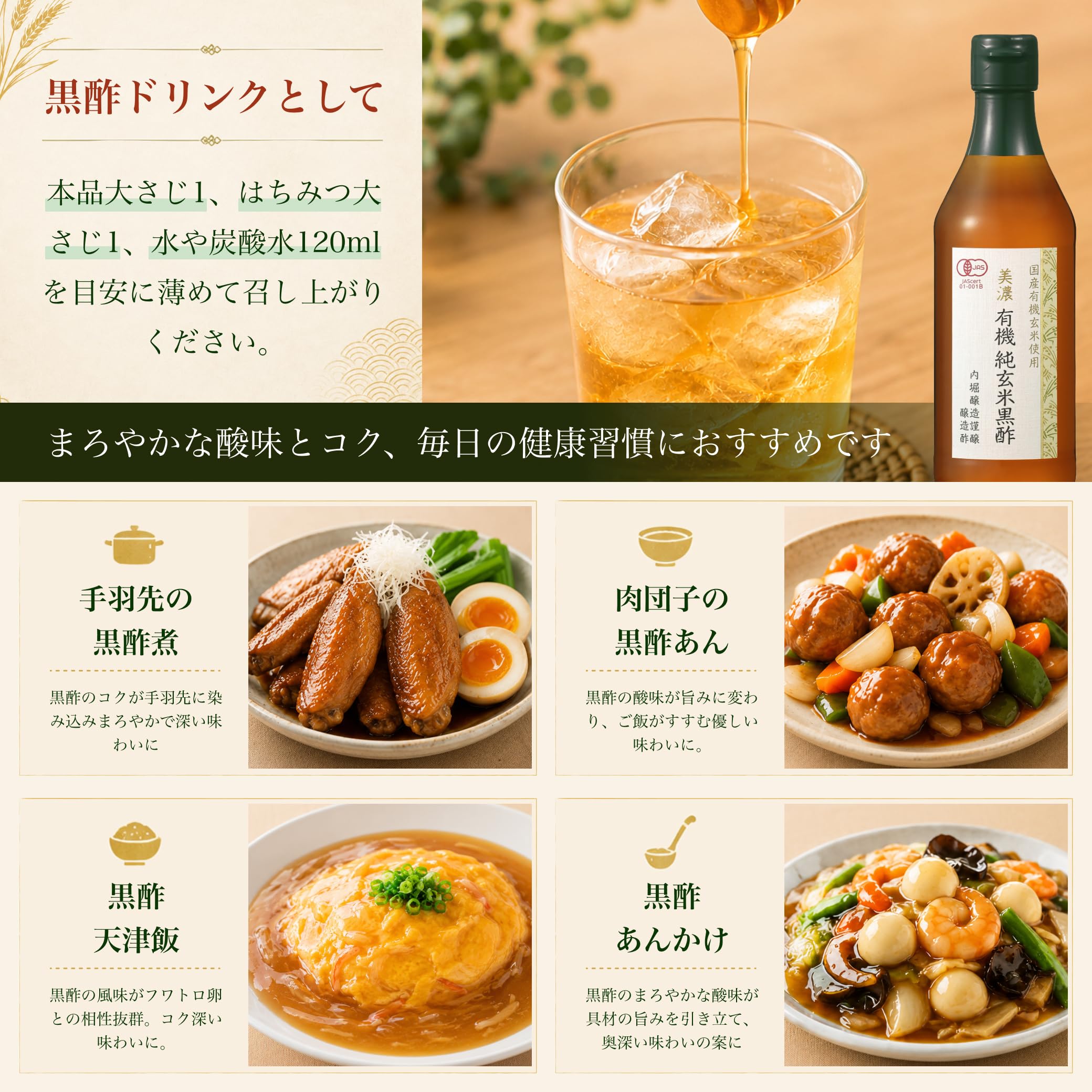 内堀醸造 美濃有機玄米黒酢 360mlの商品画像（パッケージ）
