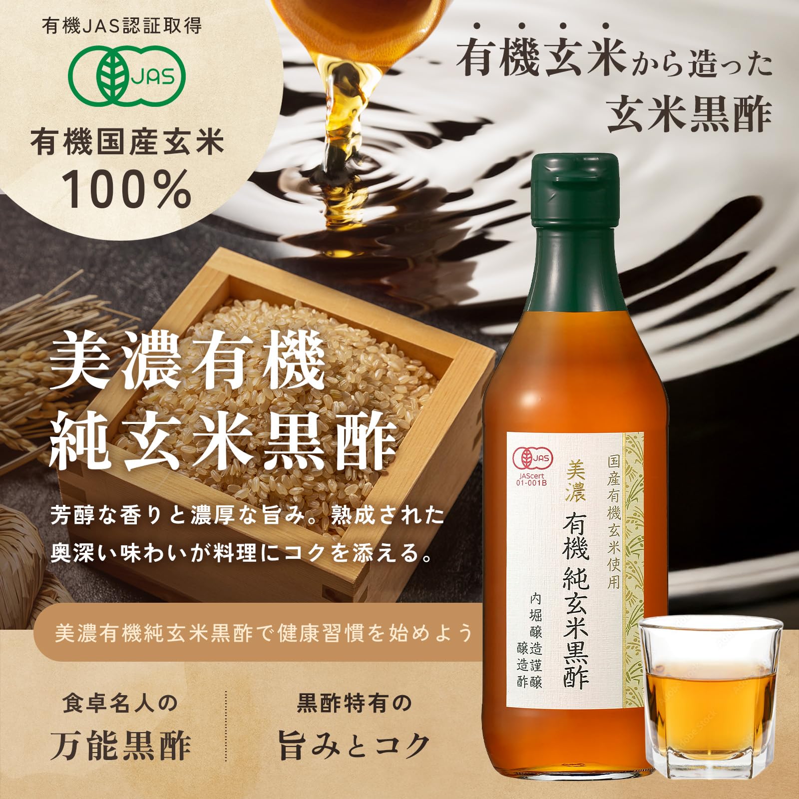 内堀醸造 美濃有機玄米黒酢 360mlの商品画像（パッケージ）