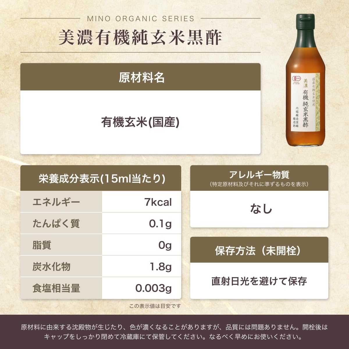 内堀醸造 美濃有機玄米黒酢 360mlの商品画像（パッケージ）