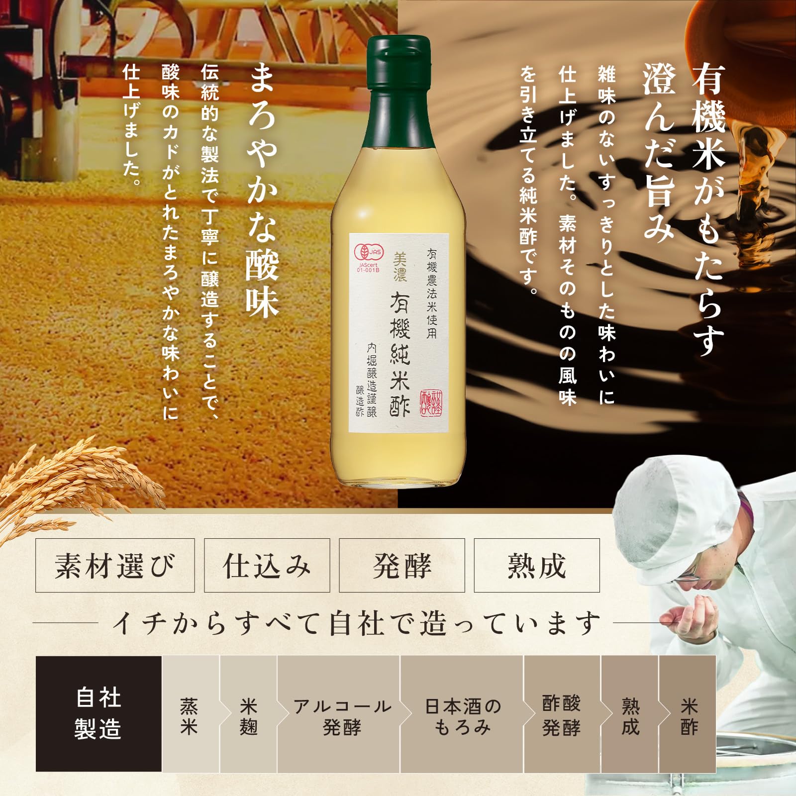 内堀醸造 美濃有機純米酢 360mlの商品画像（パッケージ）
