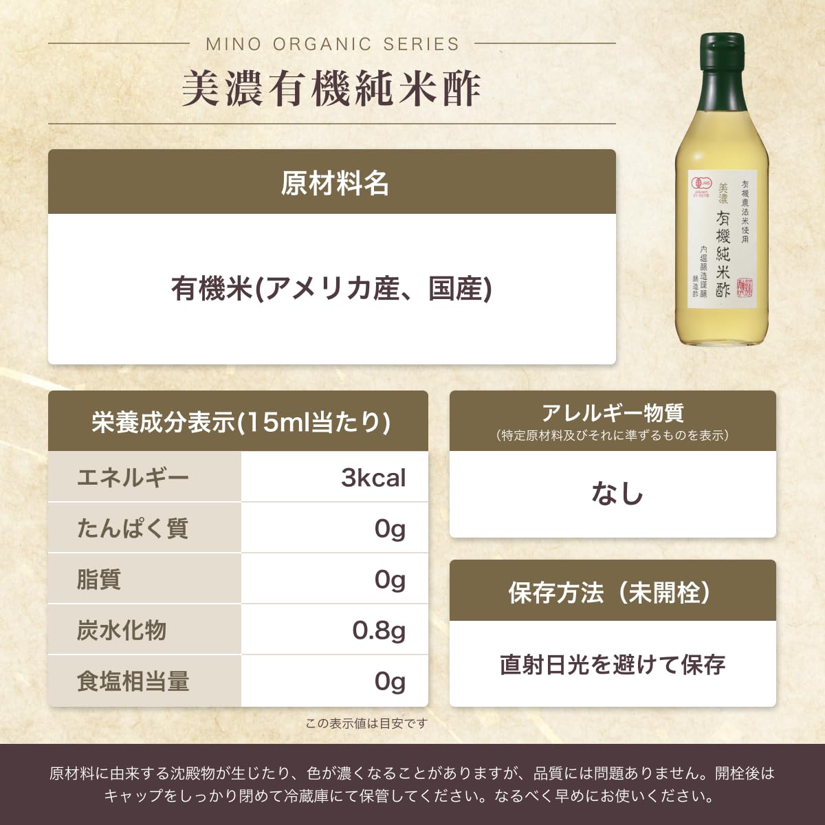 内堀醸造 美濃有機純米酢 360mlの商品画像（パッケージ）