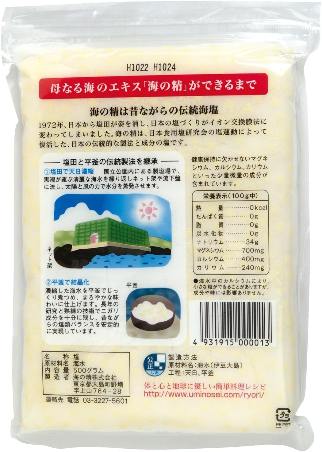 海の精 あらしお（赤ラベル）500g