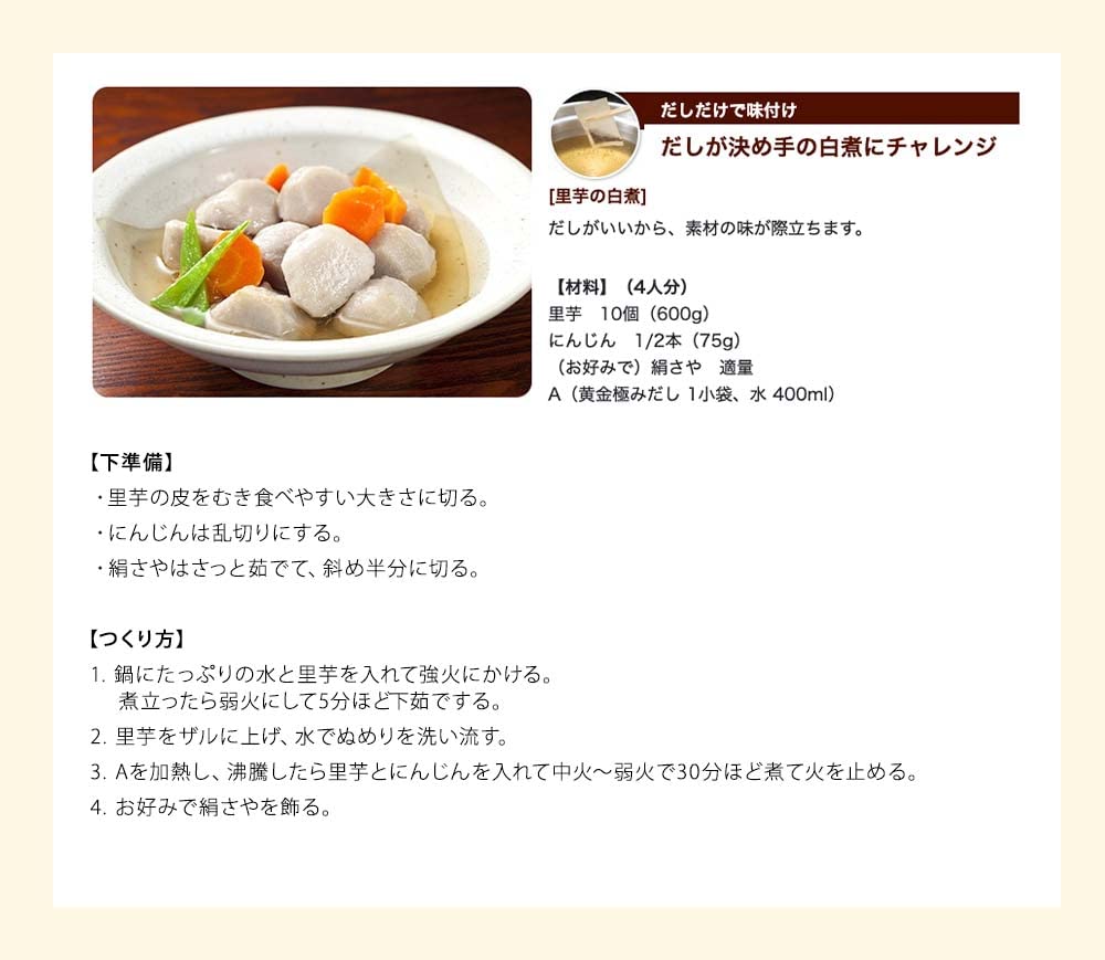 黄金極みだし だしパック 和風だし8g×30小袋入りの商品画像（パッケージ）