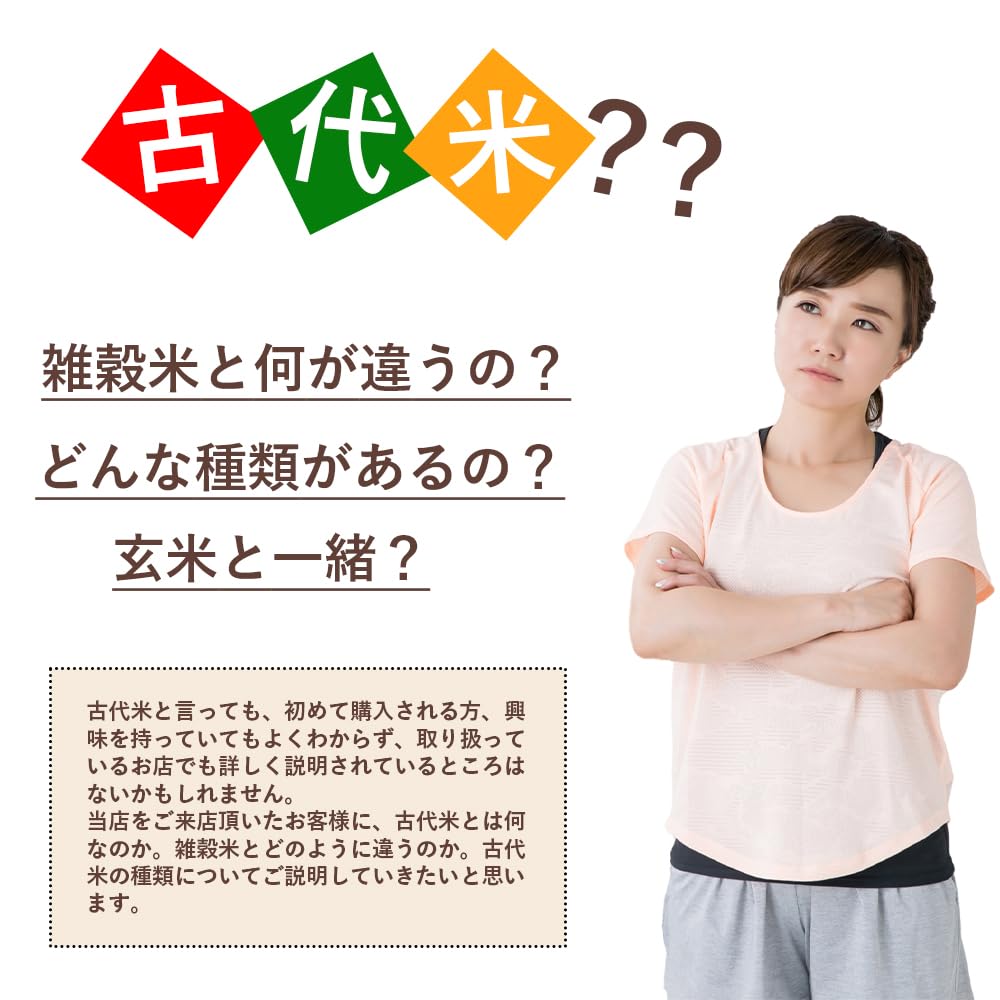雑穀米本舗 古代米4種ブレンド 1kg
